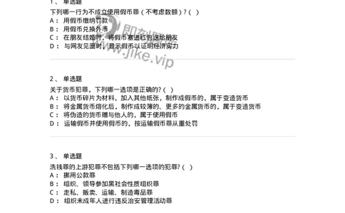 60520-第二十章破坏社会主义市场经济秩序罪（4）：破坏金融管理秩序罪-173765_军队文职(1)_01.军队文职真题-专业课_（全）版本一（历年真题+章节练习+模拟题）_法学(军队文职)_预测模拟