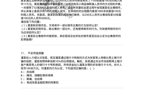 60520-第二十章破坏社会主义市场经济秩序罪（4）：破坏金融管理秩序罪-173765_军队文职(1)_01.军队文职真题-专业课_（全）版本一（历年真题+章节练习+模拟题）_法学(军队文职)_预测模拟