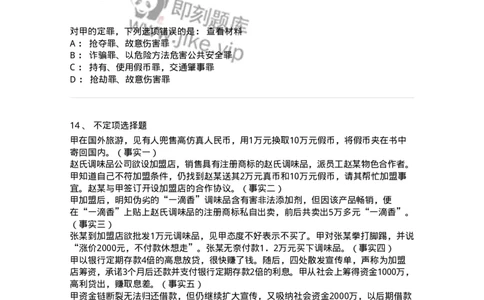 60520-第二十章破坏社会主义市场经济秩序罪（4）：破坏金融管理秩序罪-173765_军队文职(1)_01.军队文职真题-专业课_（全）版本一（历年真题+章节练习+模拟题）_法学(军队文职)_预测模拟