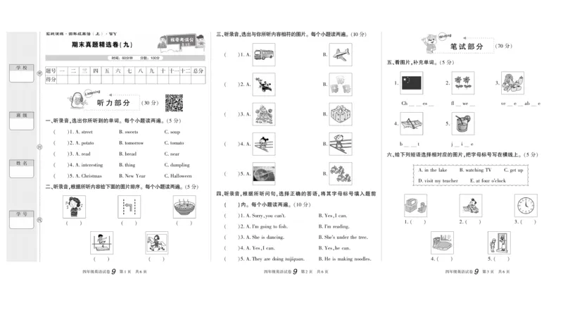 期末真题试卷精选外研版英语4年级上册_2024年人教版小学数学一二三四五六年级上册下册期中期末试a0747_小学全科《同步练习+精品试卷》打包下载（1-6年级单元月考期中期末试卷）