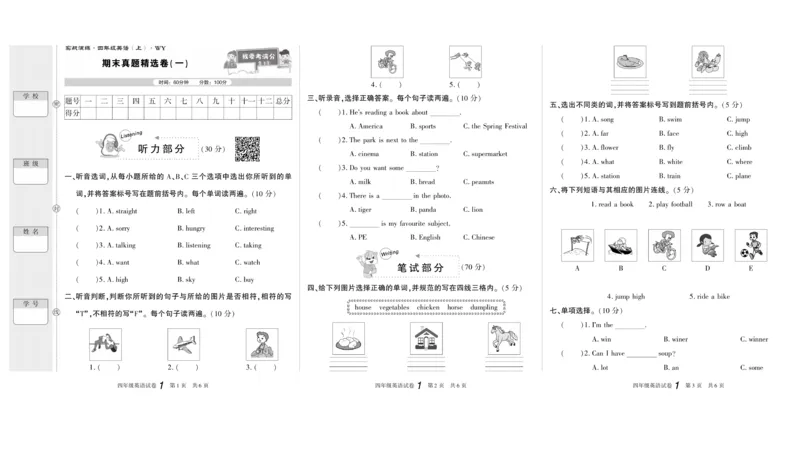 期末真题试卷精选外研版英语4年级上册_2024年人教版小学数学一二三四五六年级上册下册期中期末试a0747_小学全科《同步练习+精品试卷》打包下载（1-6年级单元月考期中期末试卷）