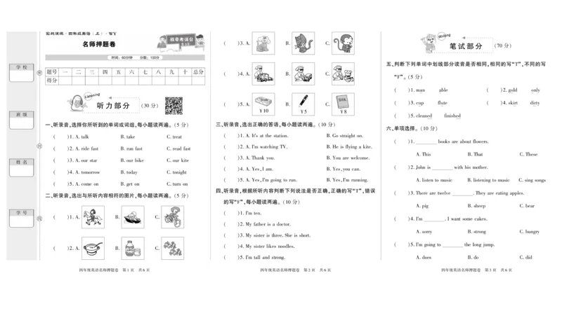期末真题试卷精选外研版英语4年级上册_2024年人教版小学数学一二三四五六年级上册下册期中期末试a0747_小学全科《同步练习+精品试卷》打包下载（1-6年级单元月考期中期末试卷）