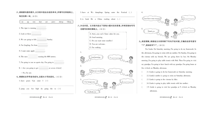 期末真题试卷精选外研版英语4年级上册_2024年人教版小学数学一二三四五六年级上册下册期中期末试a0747_小学全科《同步练习+精品试卷》打包下载（1-6年级单元月考期中期末试卷）