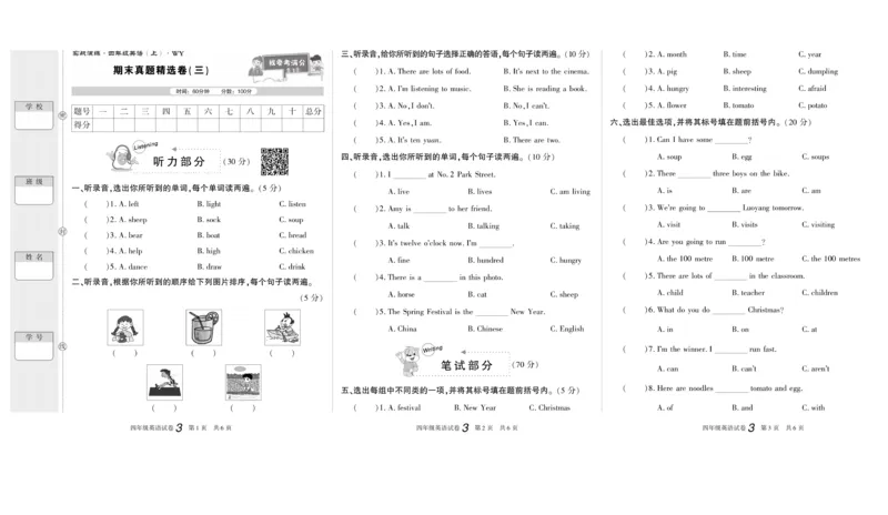 期末真题试卷精选外研版英语4年级上册_2024年人教版小学数学一二三四五六年级上册下册期中期末试a0747_小学全科《同步练习+精品试卷》打包下载（1-6年级单元月考期中期末试卷）