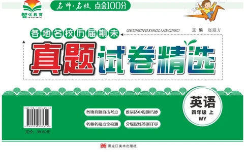 期末真题试卷精选外研版英语4年级上册_2024年人教版小学数学一二三四五六年级上册下册期中期末试a0747_小学全科《同步练习+精品试卷》打包下载（1-6年级单元月考期中期末试卷）