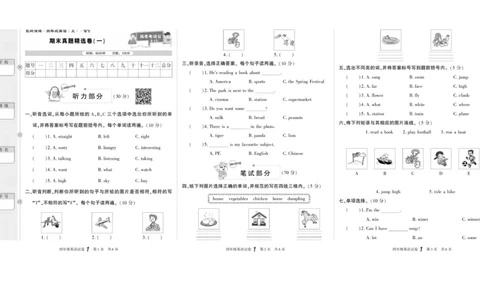 期末真题试卷精选外研版英语4年级上册_2024年人教版小学数学一二三四五六年级上册下册期中期末试a0747_小学全科《同步练习+精品试卷》打包下载（1-6年级单元月考期中期末试卷）