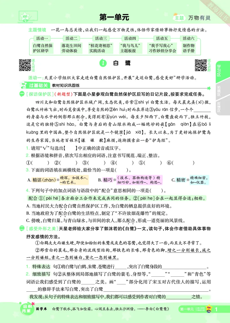 2025秋一遍过语文RJ5上主书_五年级上册