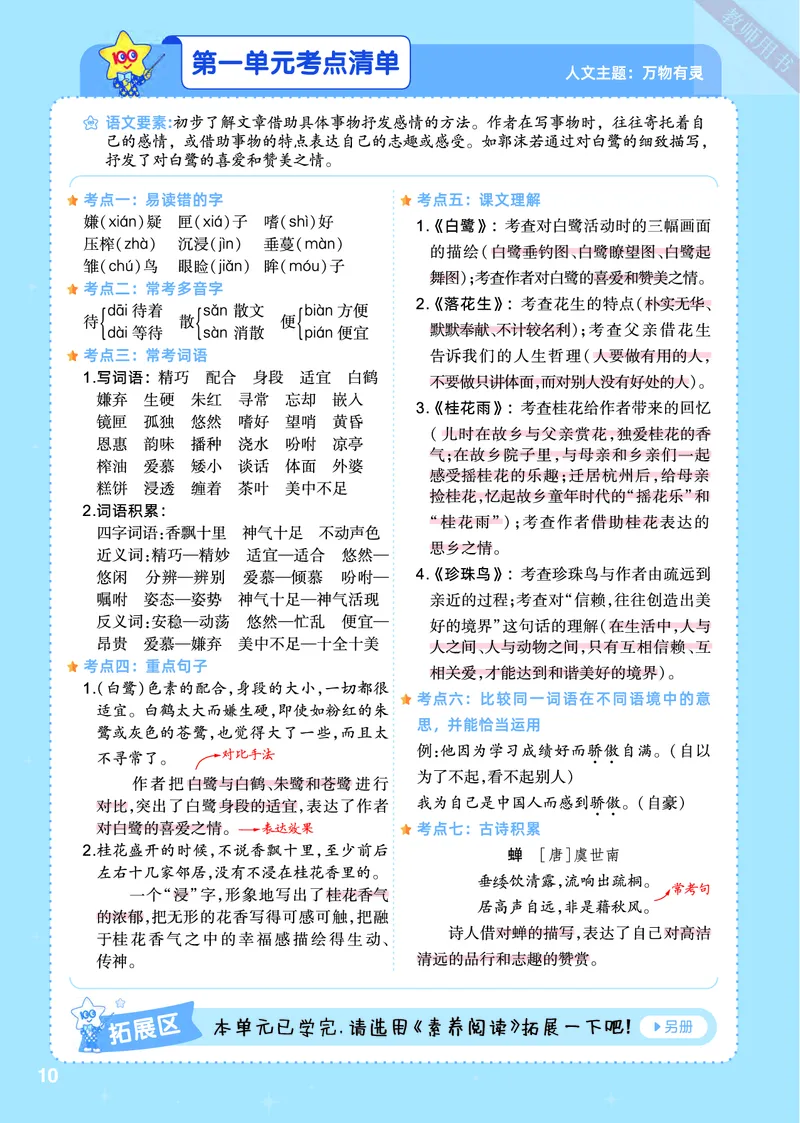 2025秋一遍过语文RJ5上主书_五年级上册