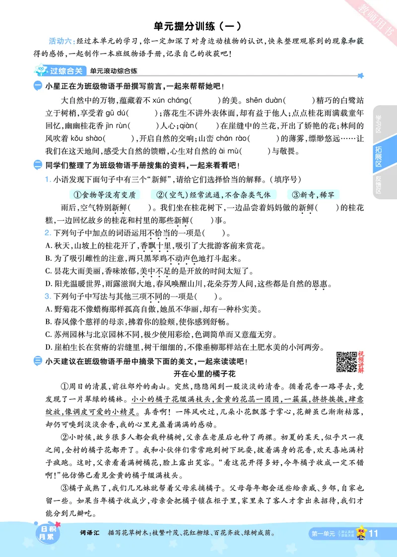 2025秋一遍过语文RJ5上主书_五年级上册