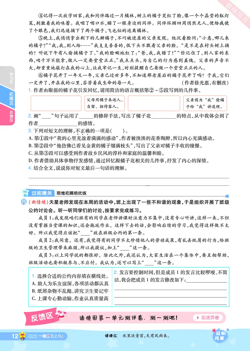 2025秋一遍过语文RJ5上主书_五年级上册