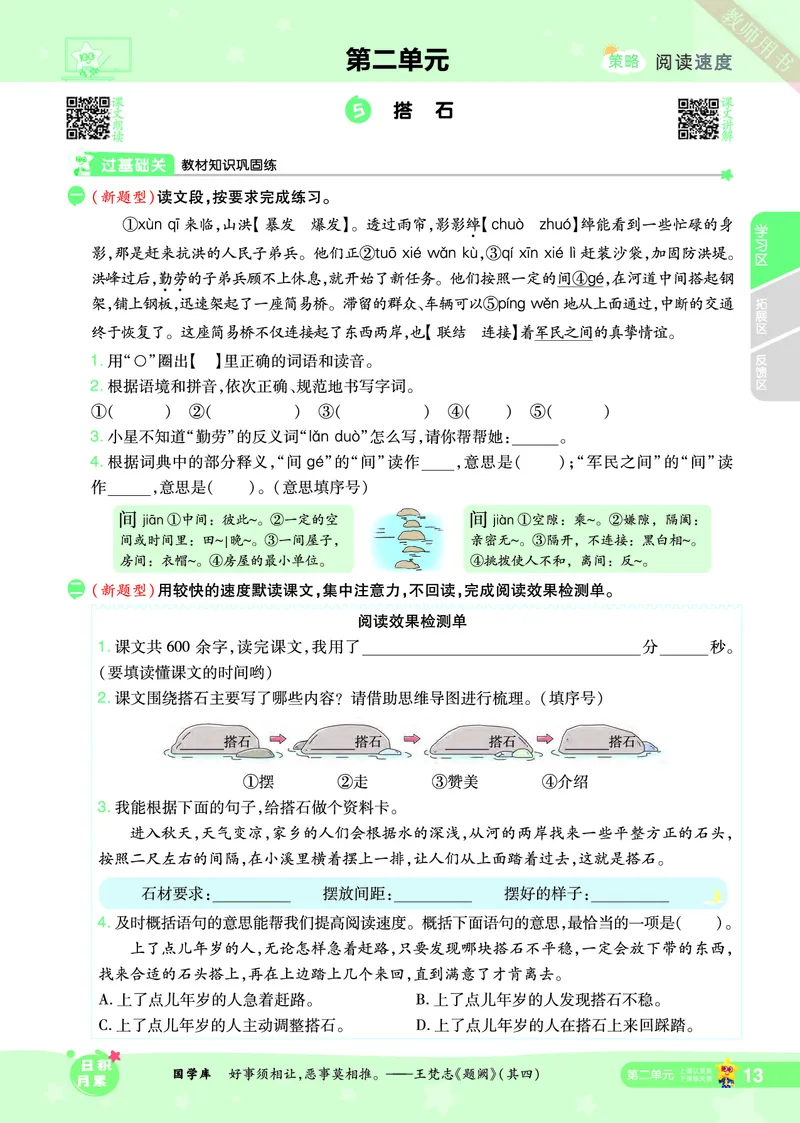 2025秋一遍过语文RJ5上主书_五年级上册