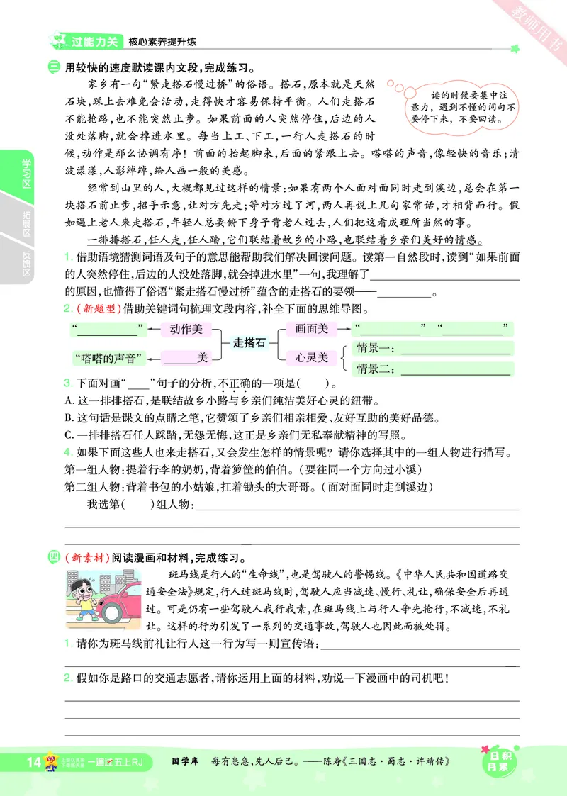 2025秋一遍过语文RJ5上主书_五年级上册