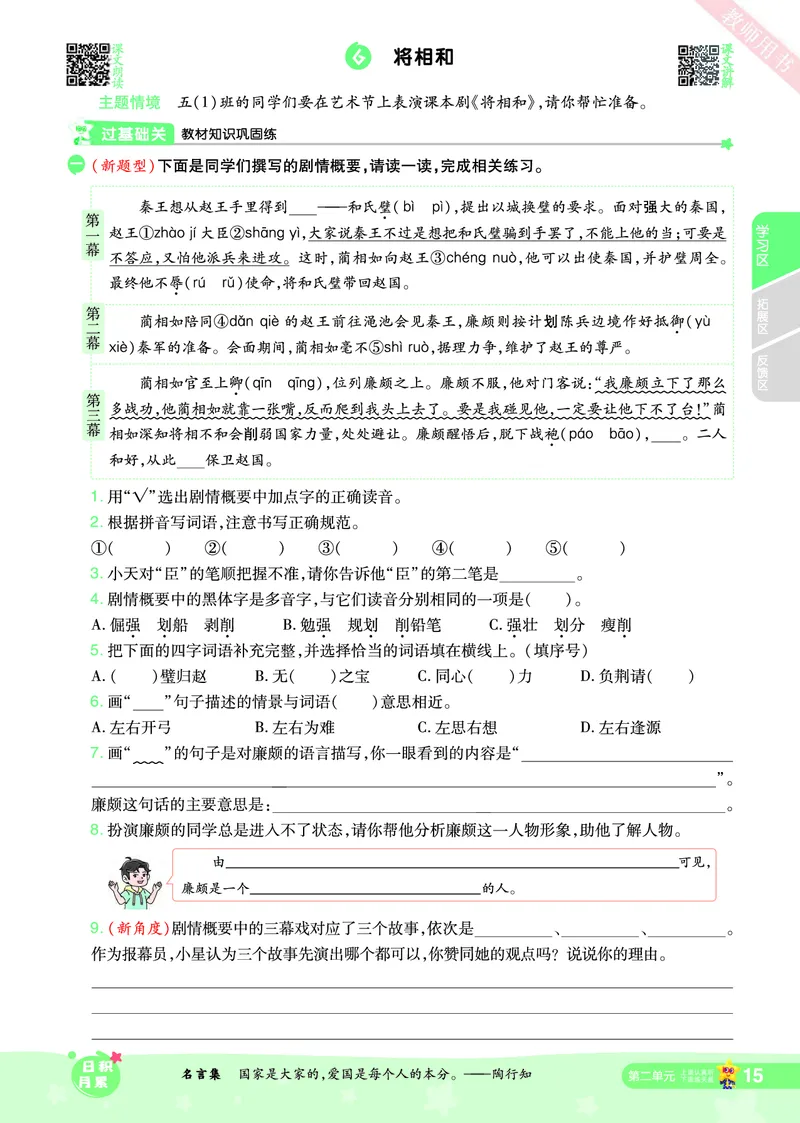 2025秋一遍过语文RJ5上主书_五年级上册