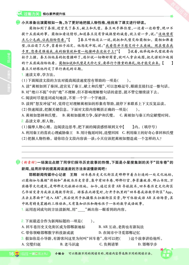 2025秋一遍过语文RJ5上主书_五年级上册