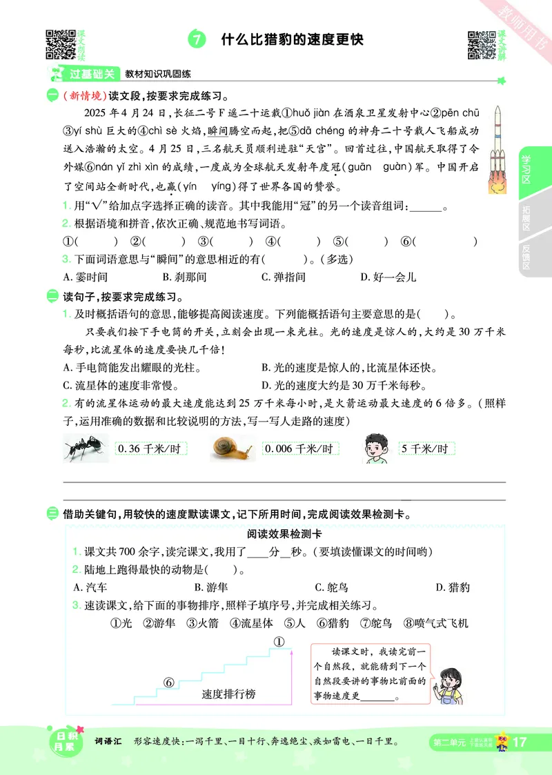 2025秋一遍过语文RJ5上主书_五年级上册