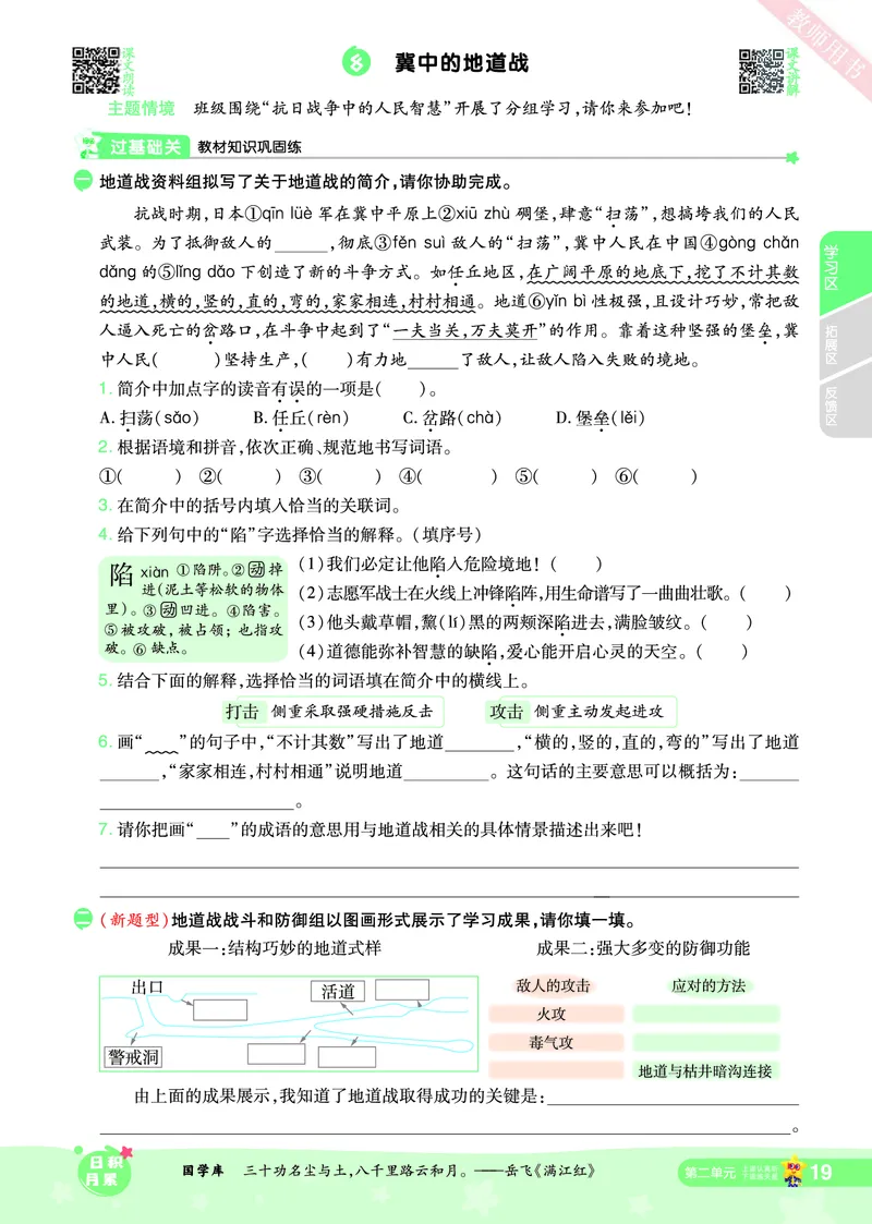 2025秋一遍过语文RJ5上主书_五年级上册