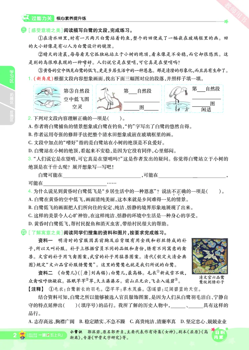 2025秋一遍过语文RJ5上主书_五年级上册
