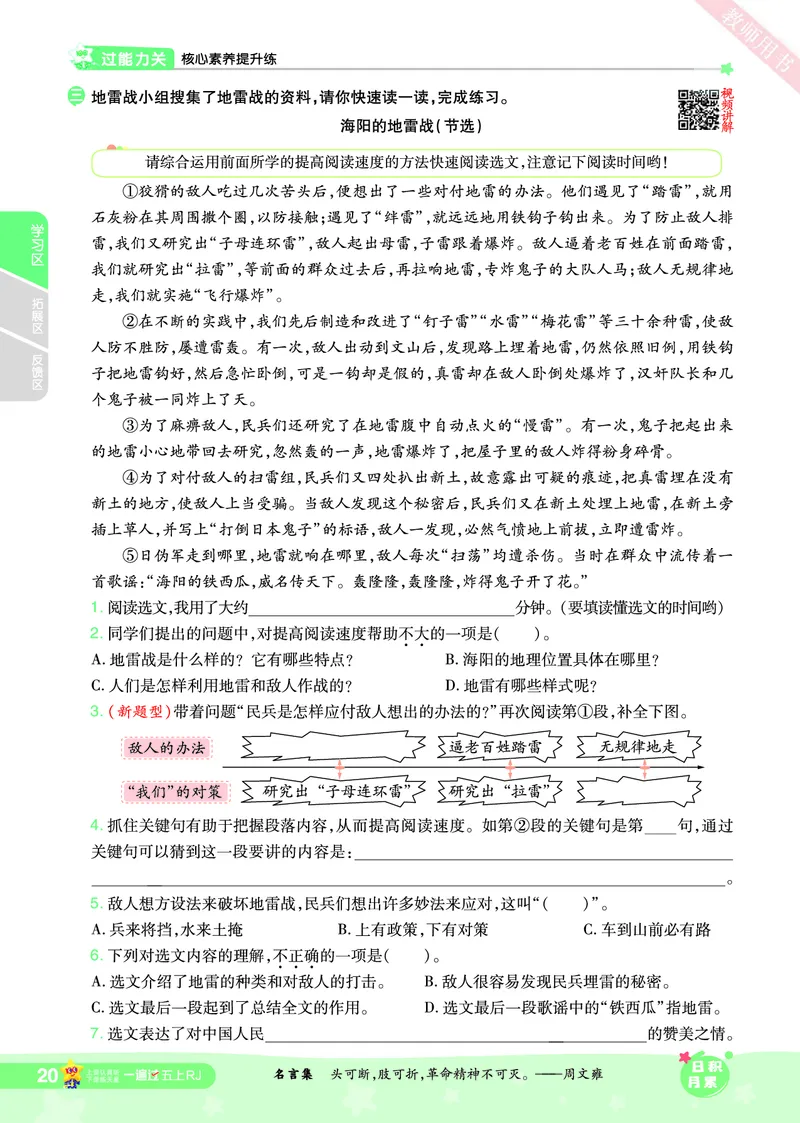2025秋一遍过语文RJ5上主书_五年级上册