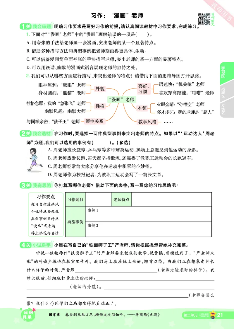 2025秋一遍过语文RJ5上主书_五年级上册