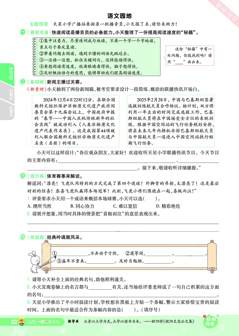 2025秋一遍过语文RJ5上主书_五年级上册