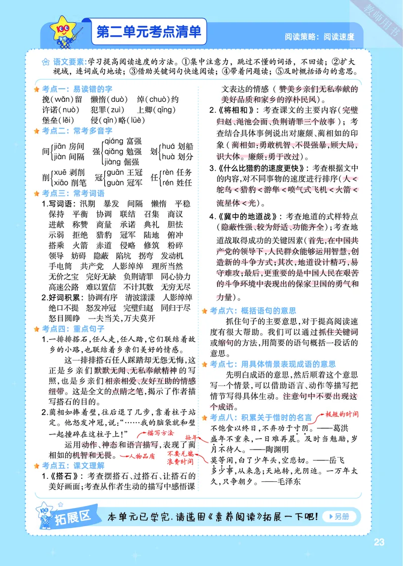 2025秋一遍过语文RJ5上主书_五年级上册