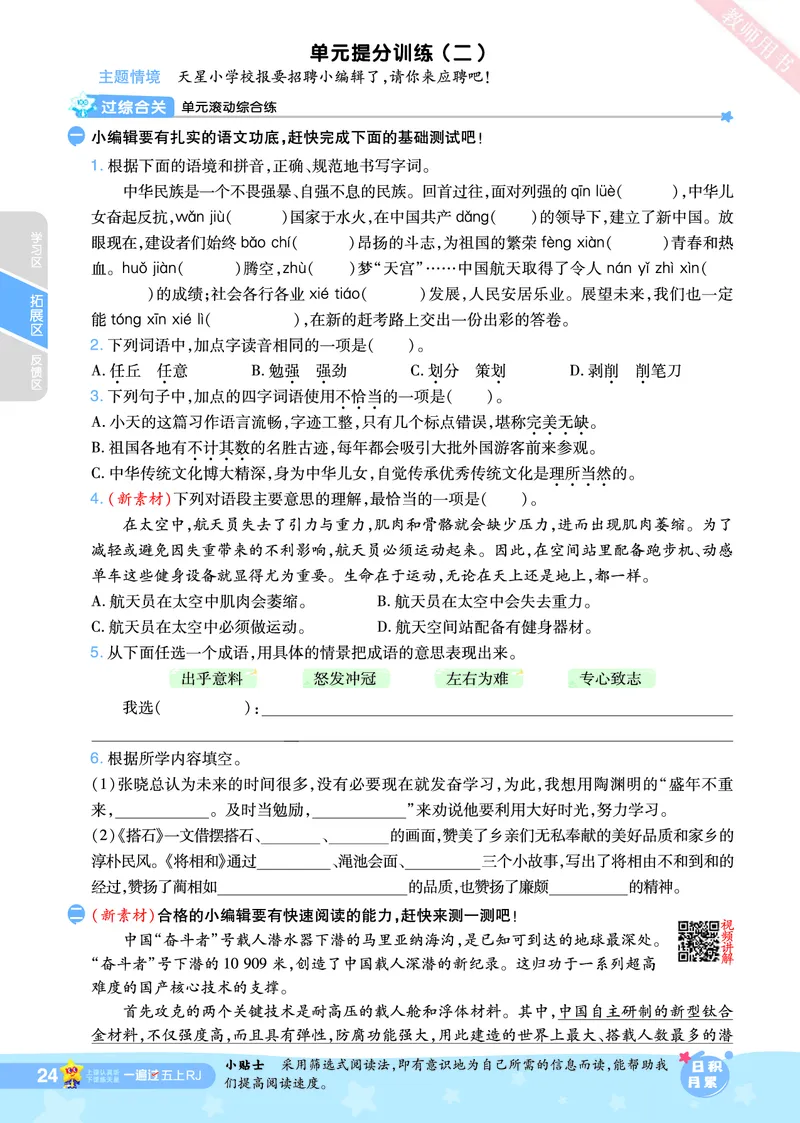 2025秋一遍过语文RJ5上主书_五年级上册