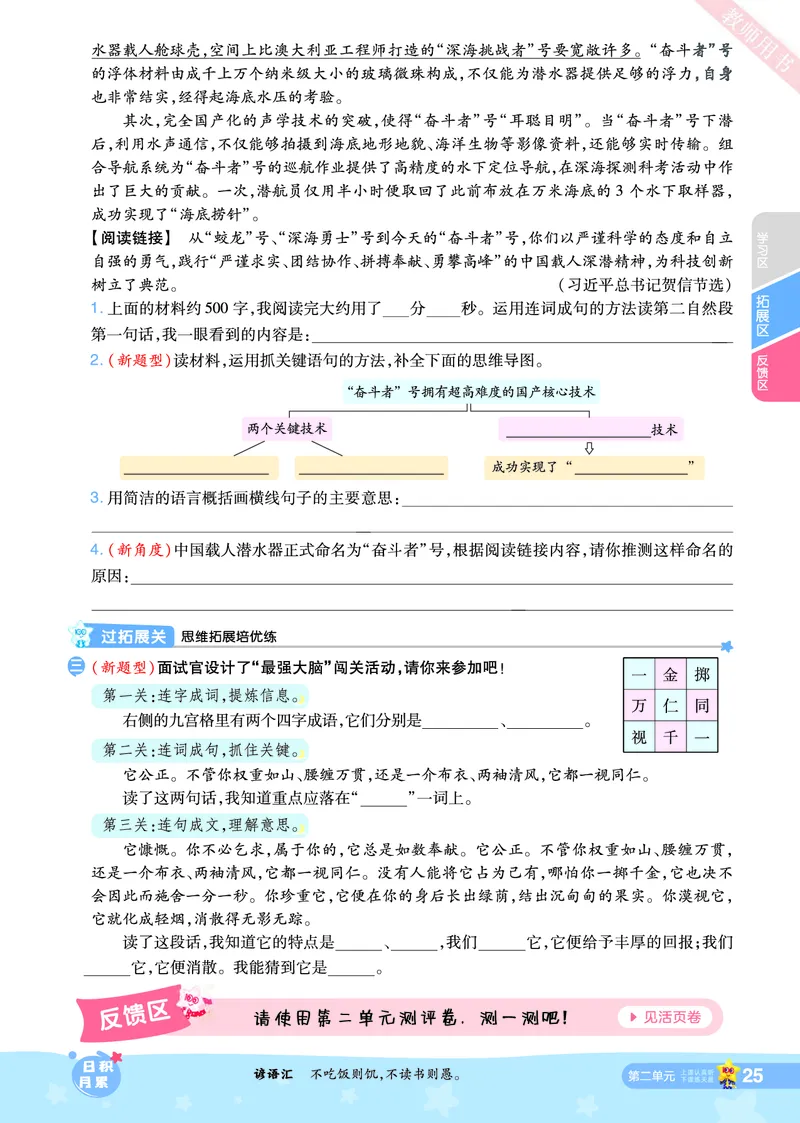 2025秋一遍过语文RJ5上主书_五年级上册