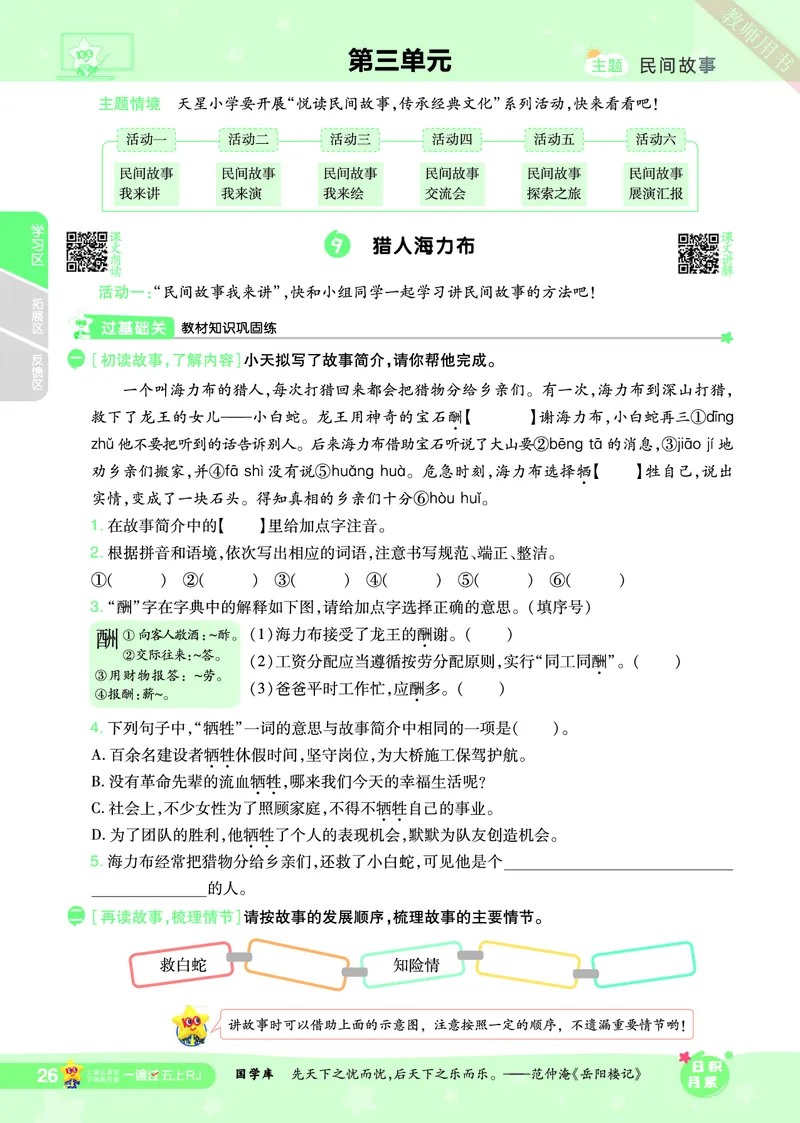 2025秋一遍过语文RJ5上主书_五年级上册
