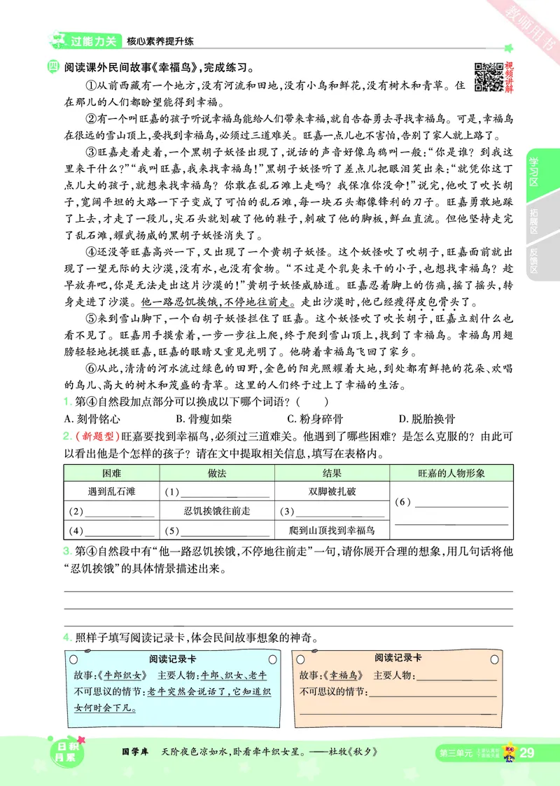 2025秋一遍过语文RJ5上主书_五年级上册