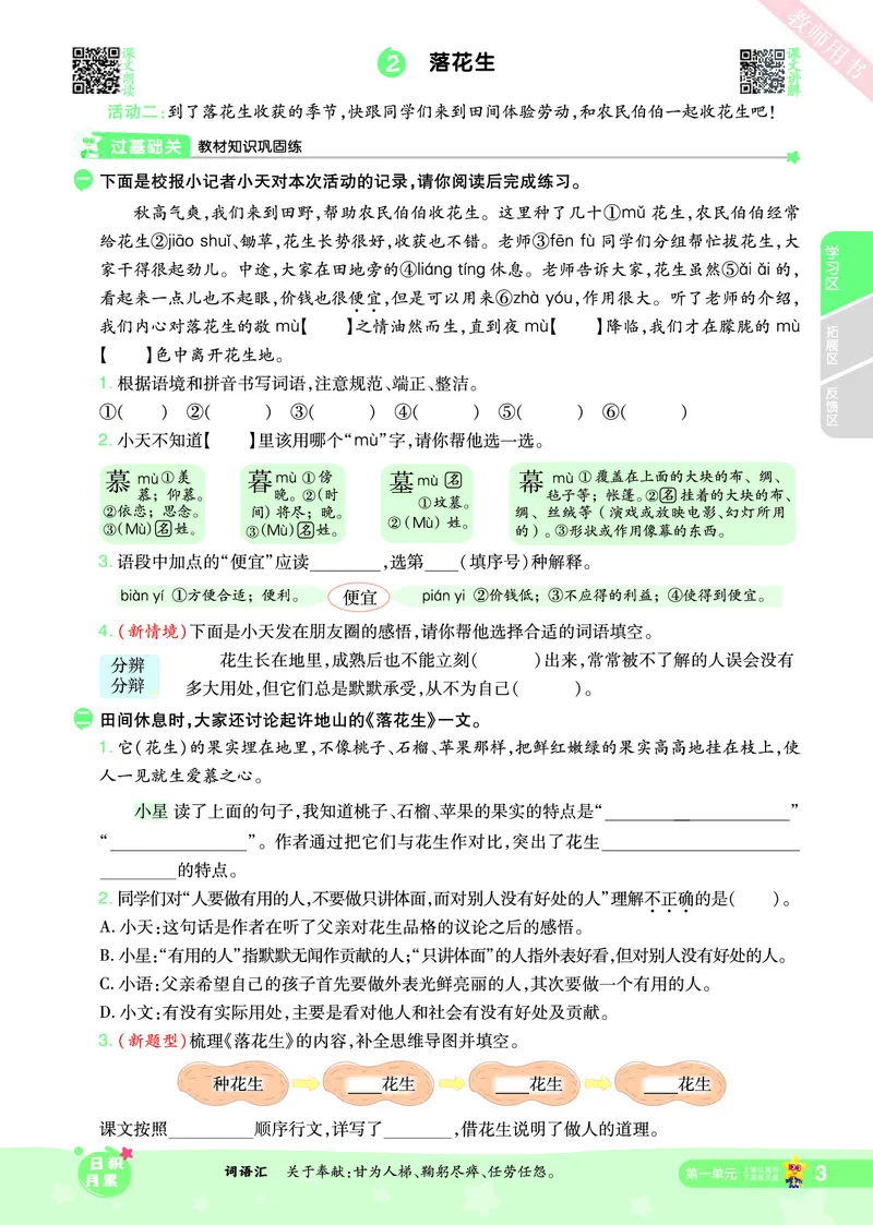 2025秋一遍过语文RJ5上主书_五年级上册