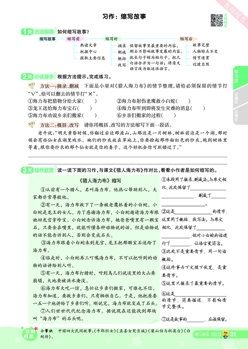 2025秋一遍过语文RJ5上主书_五年级上册
