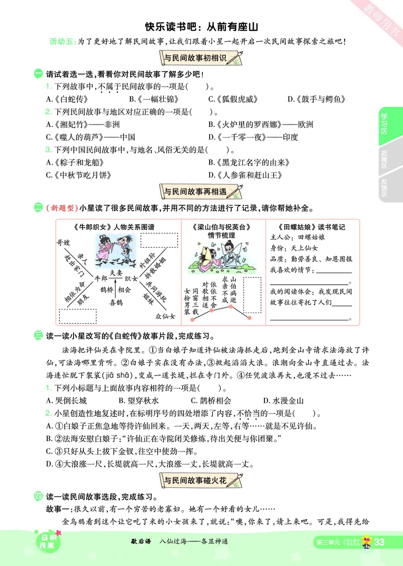 2025秋一遍过语文RJ5上主书_五年级上册