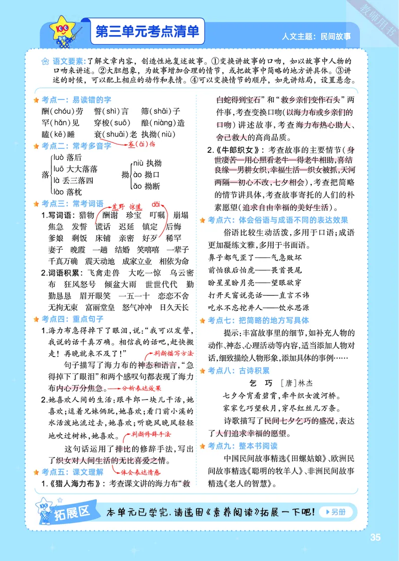 2025秋一遍过语文RJ5上主书_五年级上册