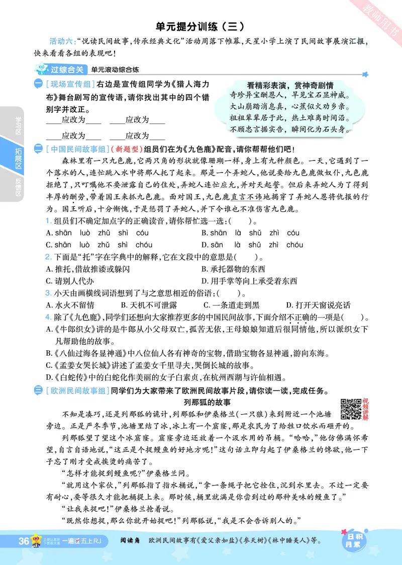 2025秋一遍过语文RJ5上主书_五年级上册