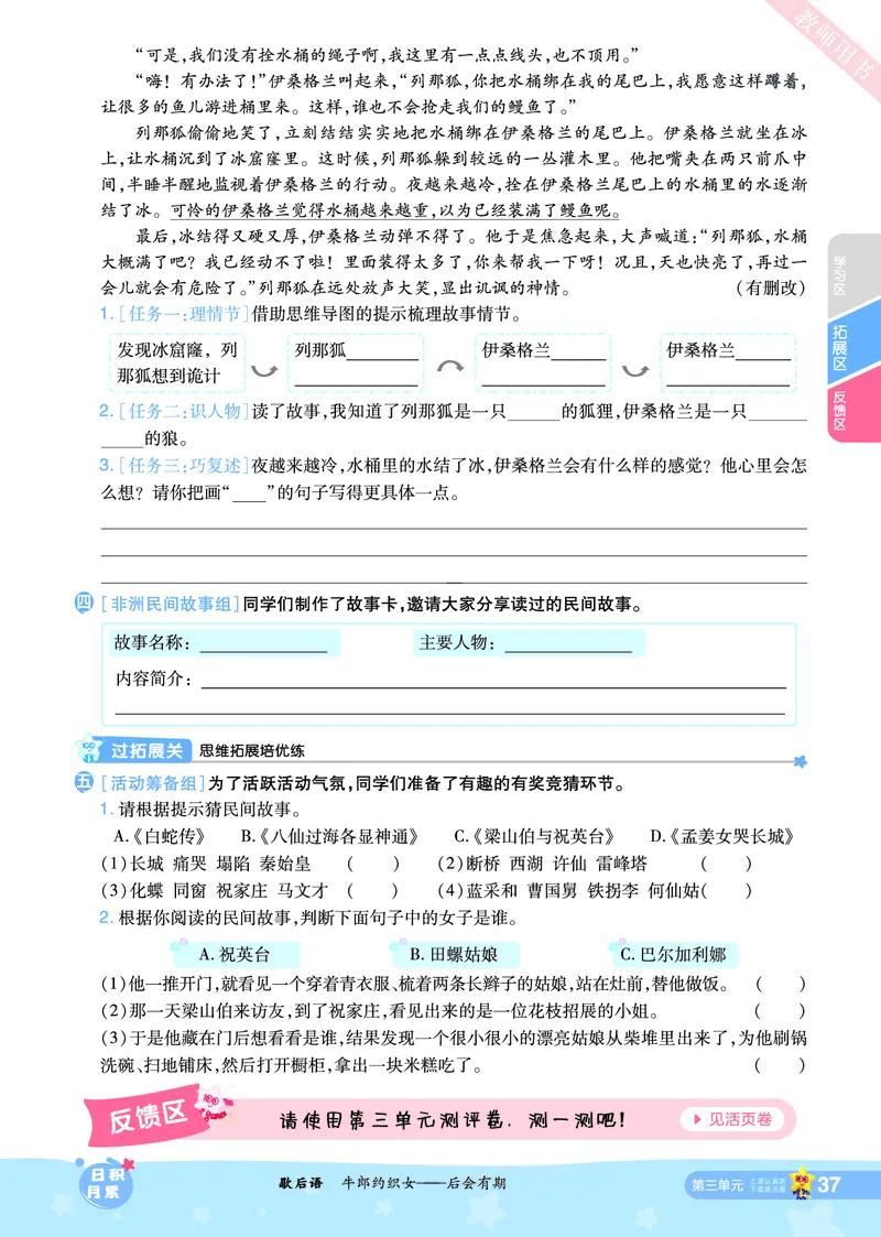 2025秋一遍过语文RJ5上主书_五年级上册