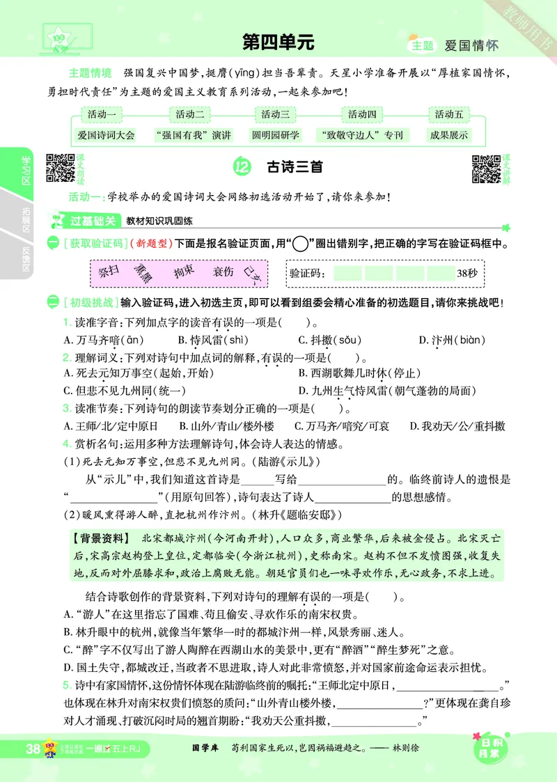 2025秋一遍过语文RJ5上主书_五年级上册