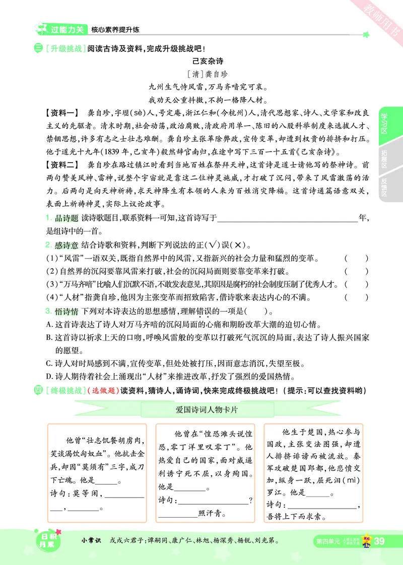 2025秋一遍过语文RJ5上主书_五年级上册