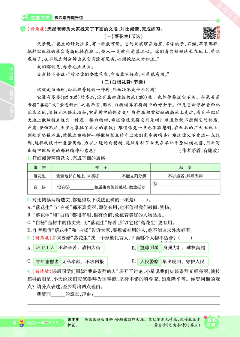 2025秋一遍过语文RJ5上主书_五年级上册