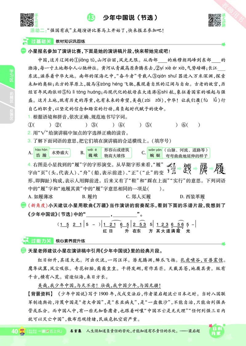 2025秋一遍过语文RJ5上主书_五年级上册