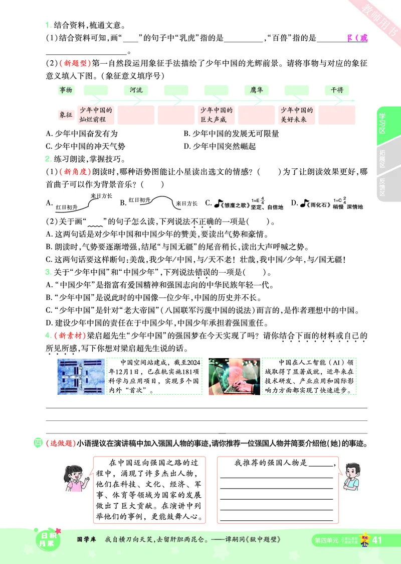 2025秋一遍过语文RJ5上主书_五年级上册