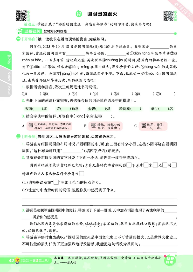 2025秋一遍过语文RJ5上主书_五年级上册