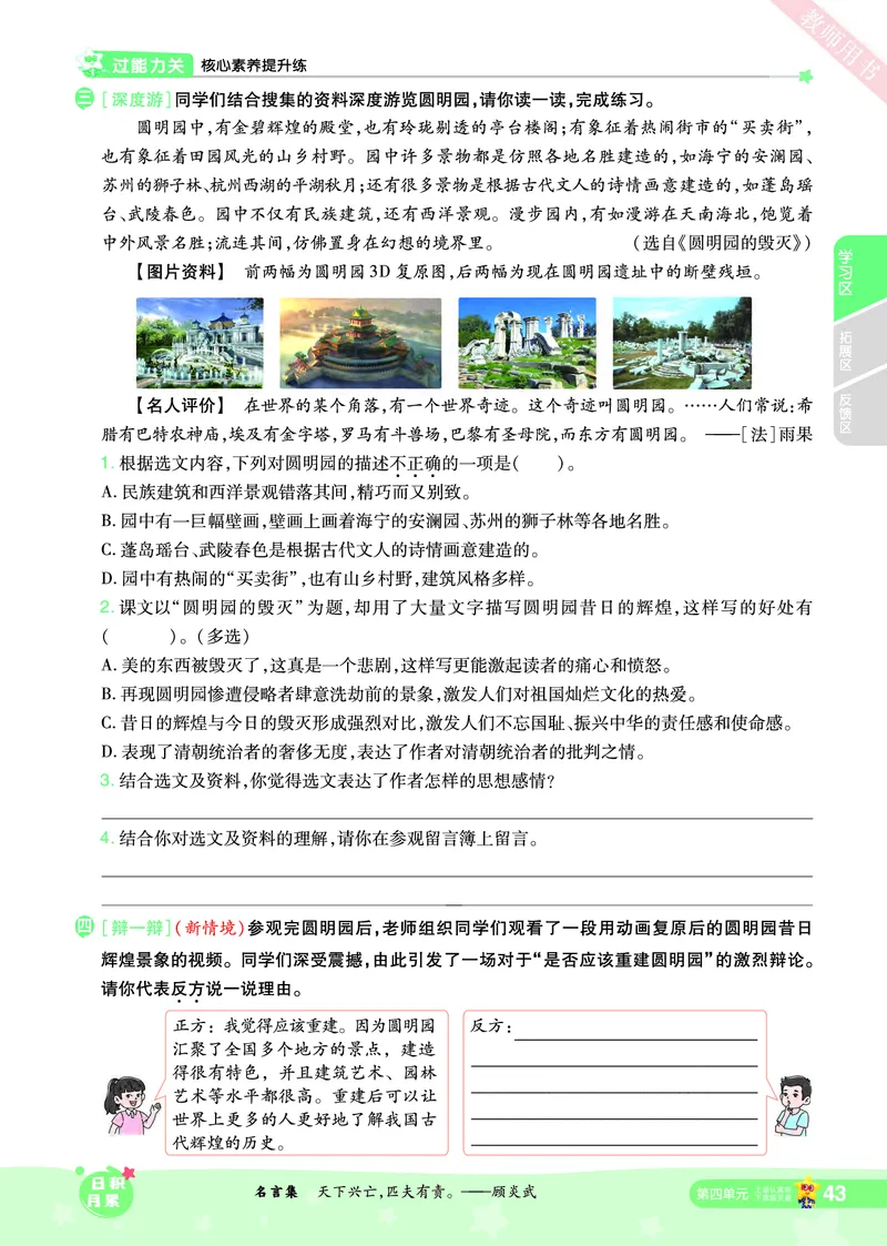 2025秋一遍过语文RJ5上主书_五年级上册