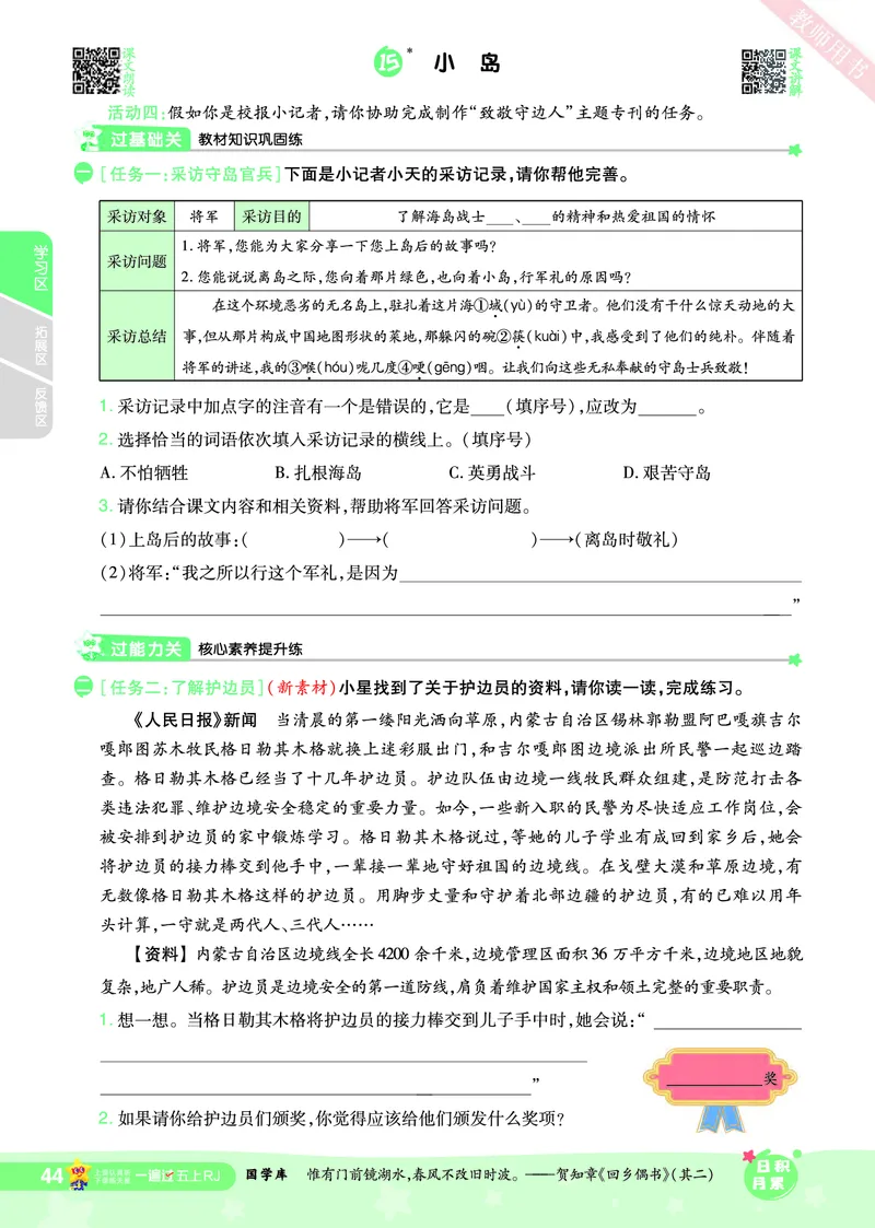 2025秋一遍过语文RJ5上主书_五年级上册