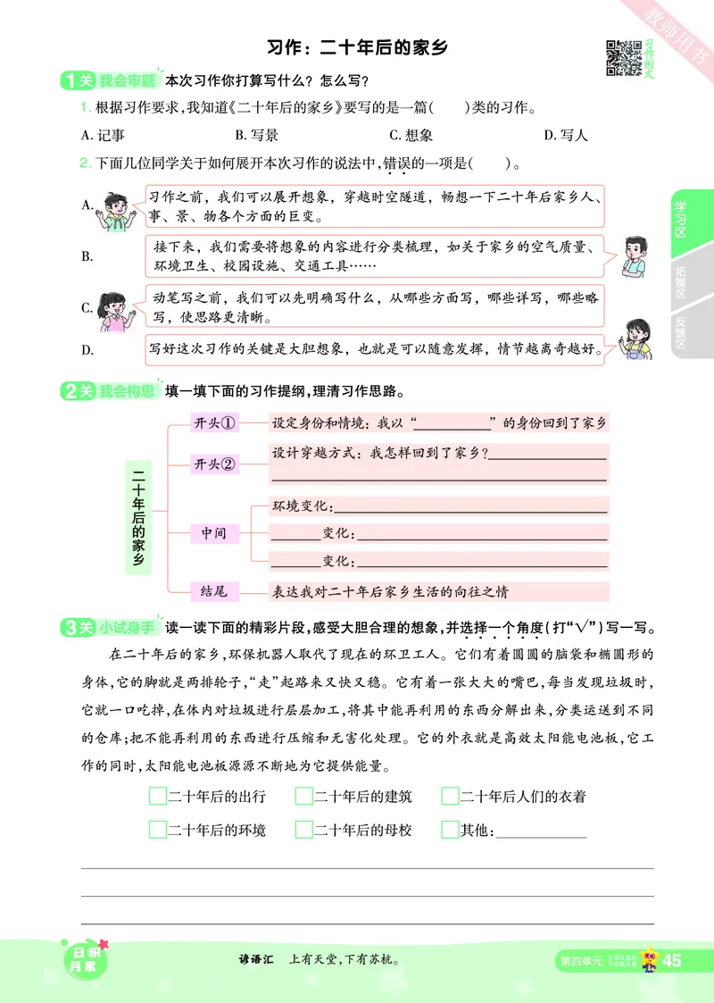 2025秋一遍过语文RJ5上主书_五年级上册
