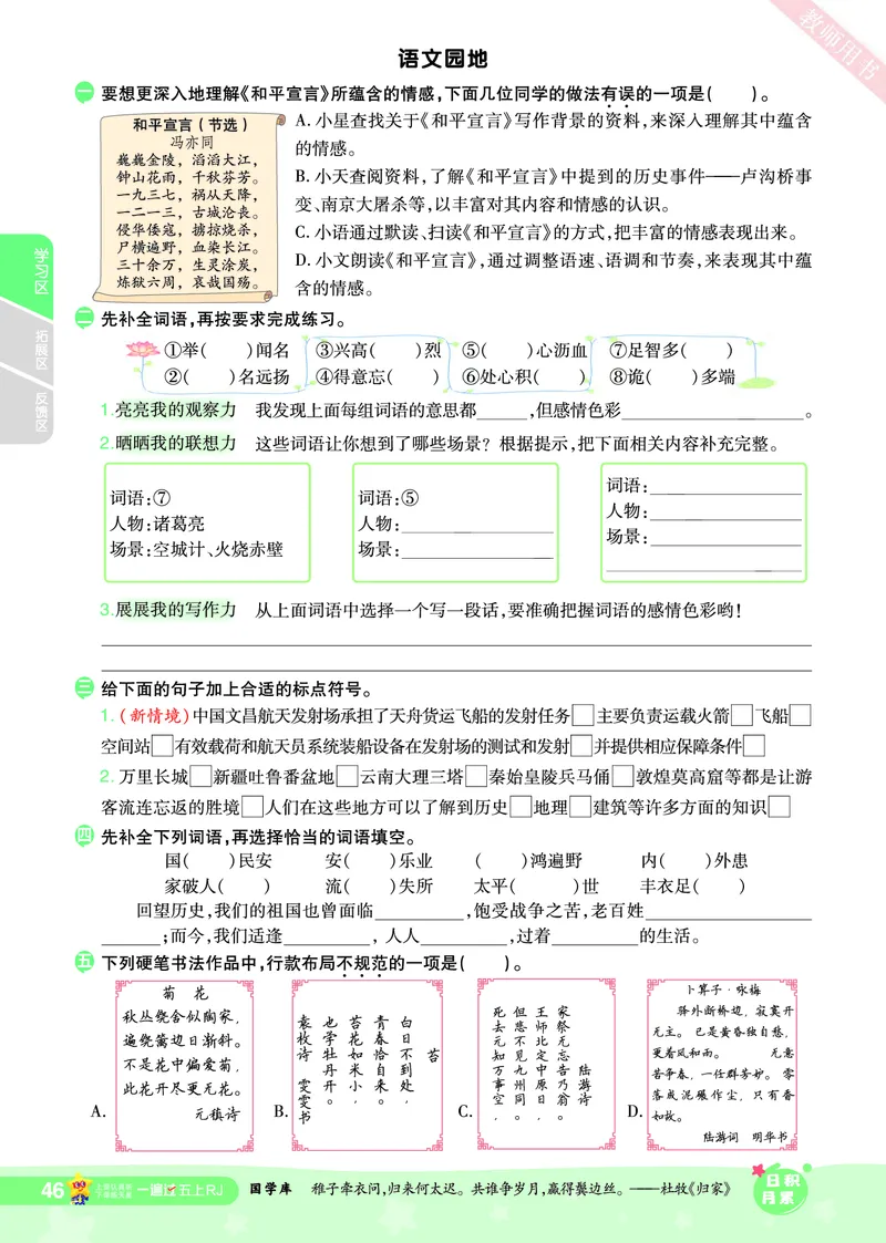 2025秋一遍过语文RJ5上主书_五年级上册