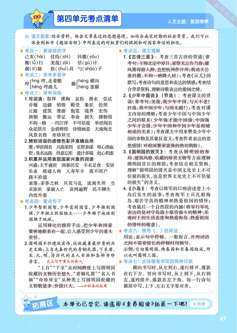 2025秋一遍过语文RJ5上主书_五年级上册