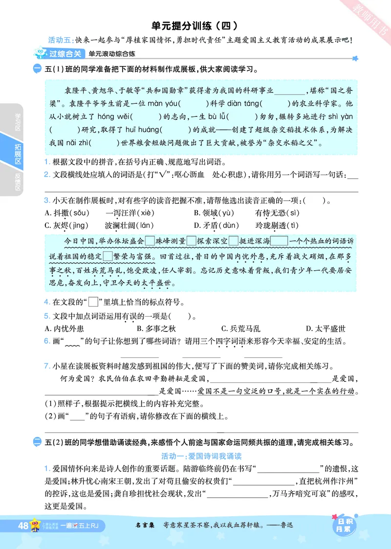 2025秋一遍过语文RJ5上主书_五年级上册