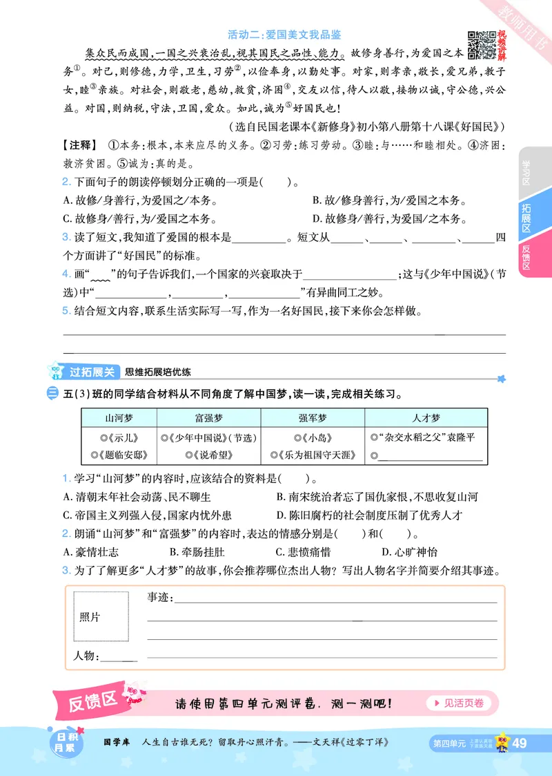 2025秋一遍过语文RJ5上主书_五年级上册