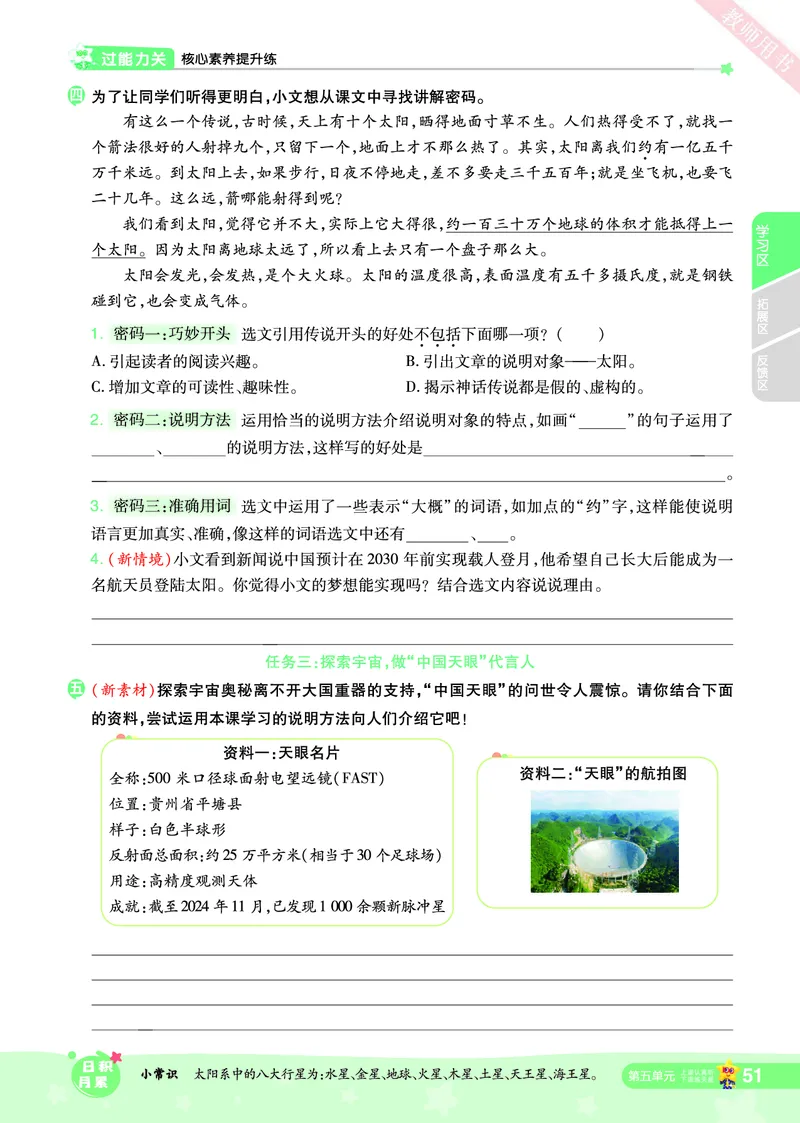 2025秋一遍过语文RJ5上主书_五年级上册