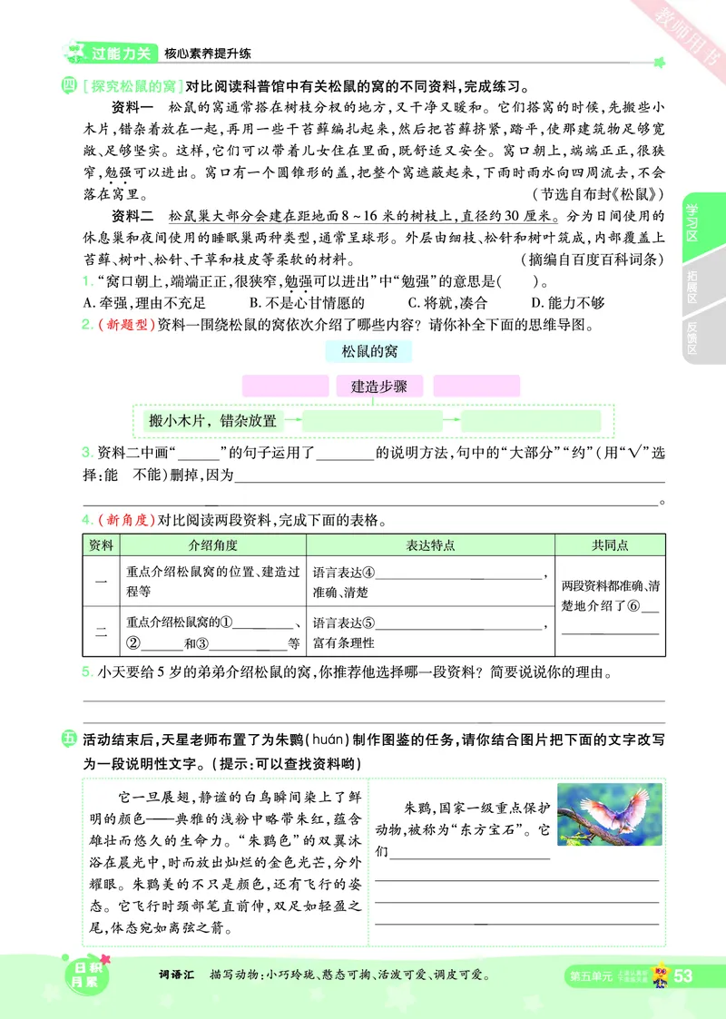 2025秋一遍过语文RJ5上主书_五年级上册